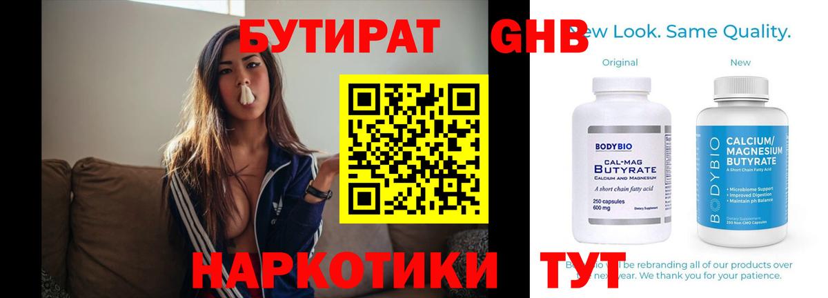 БУТИРАТ оксана  Вход с VPN  Бутират  Красный Сулин 