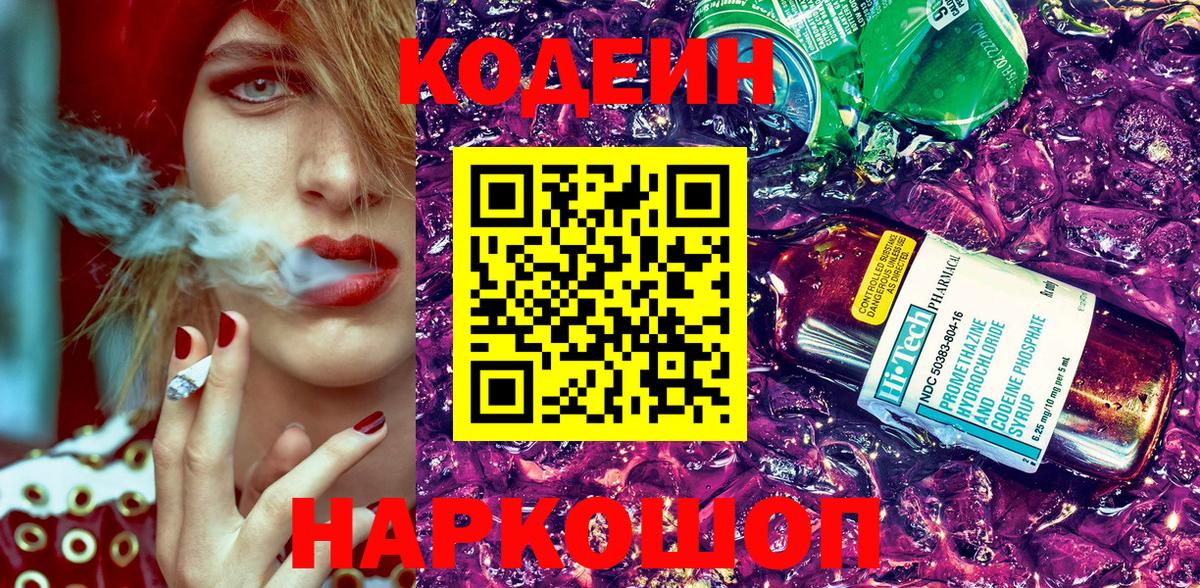 Кодеин Purple Drank Красный Сулин