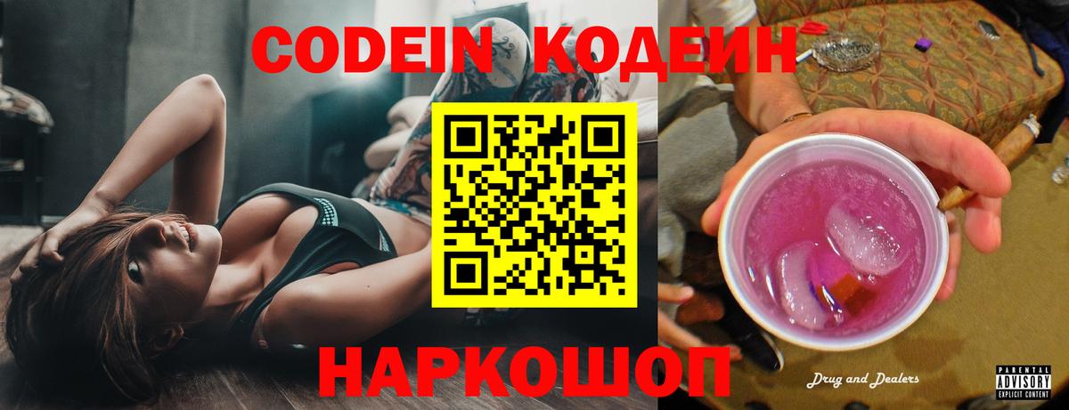Красный Сулин  Кодеиновый сироп Lean напиток Lean (лин)  Вход с VPN 