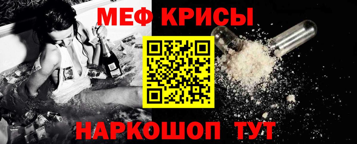 Меф кристаллы Красный Сулин