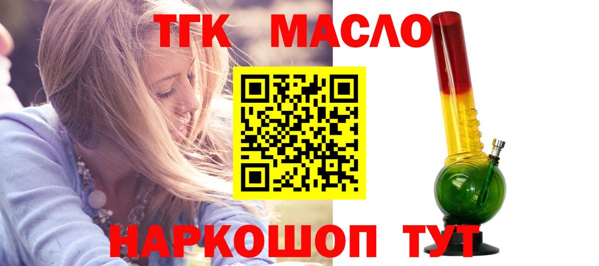 ТГК THC oil  Вход с VPN  Красный Сулин  Дистиллят ТГК вейп с тгк 